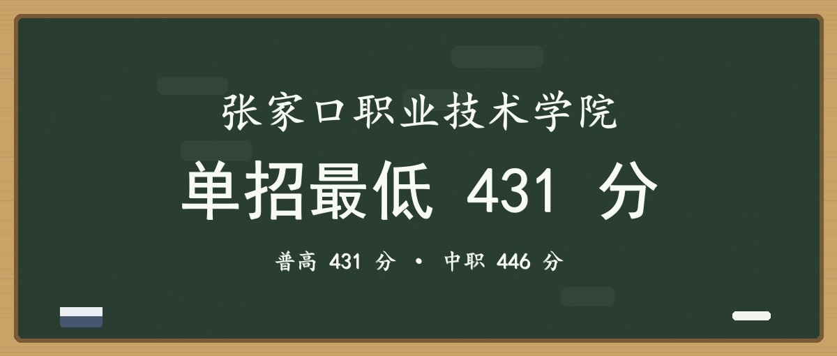 2027单招报考建议