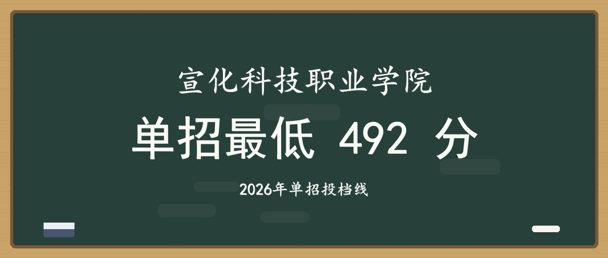 2027单招报考建议