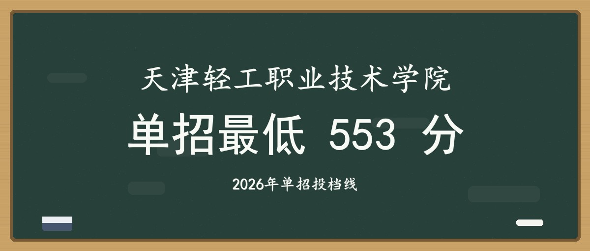 2027单招报考建议