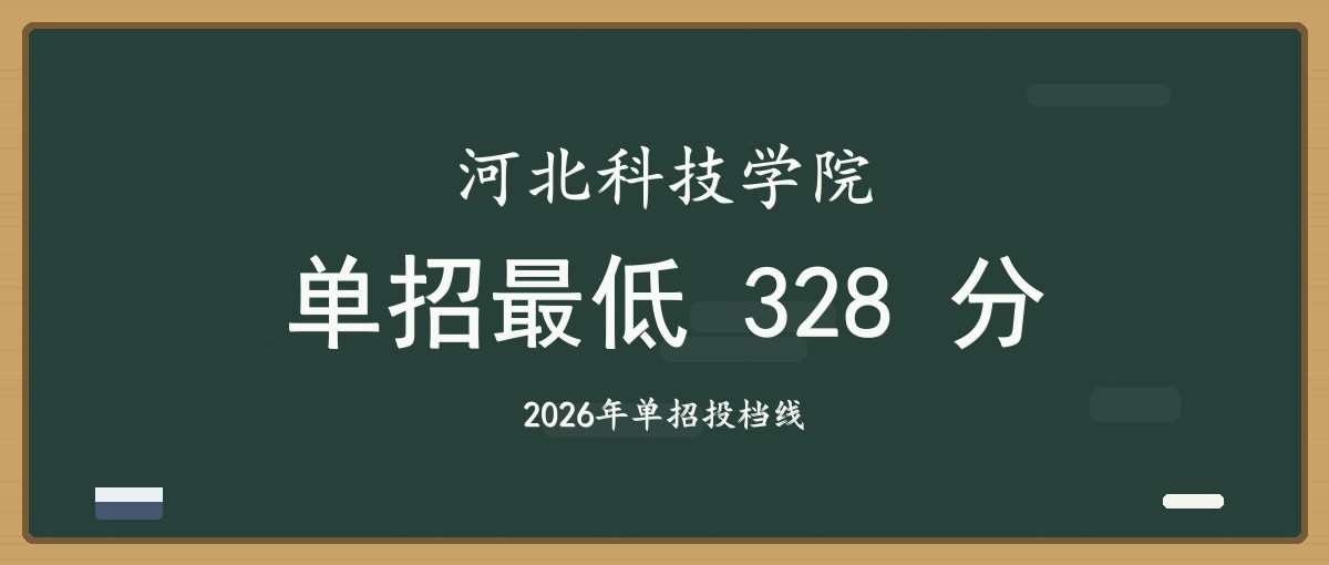 2027单招报考建议