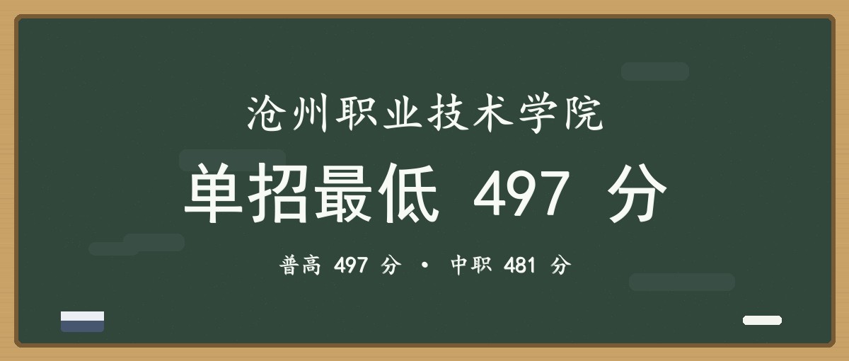 2027单招报考建议