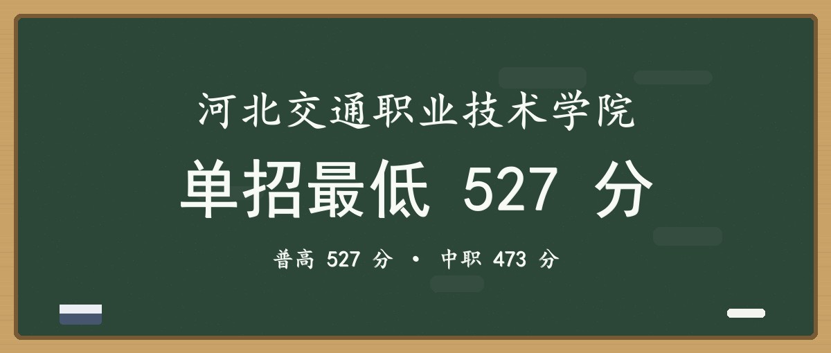 2027单招报考建议