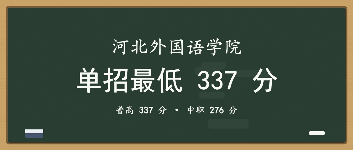 2027单招报考建议