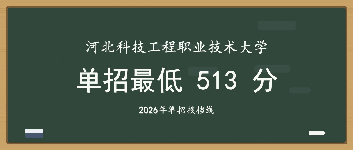2027单招报考建议