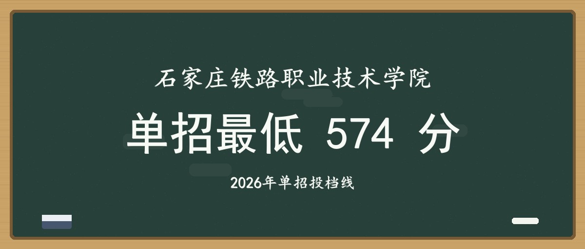 2027单招报考建议