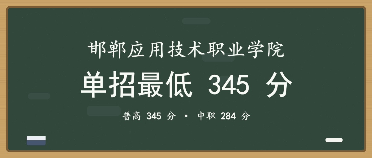 2027单招报考建议