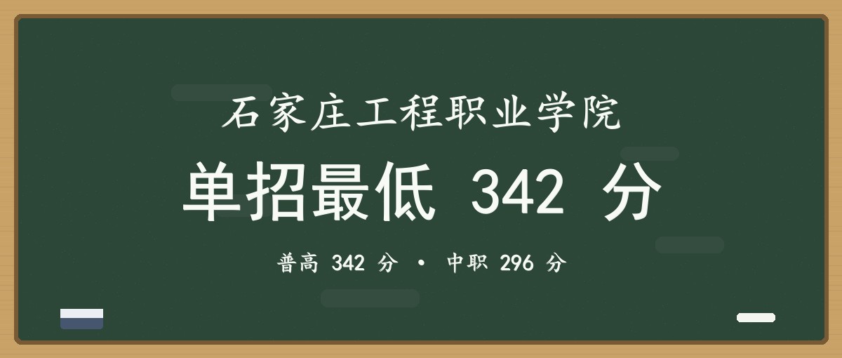 2027单招报考建议