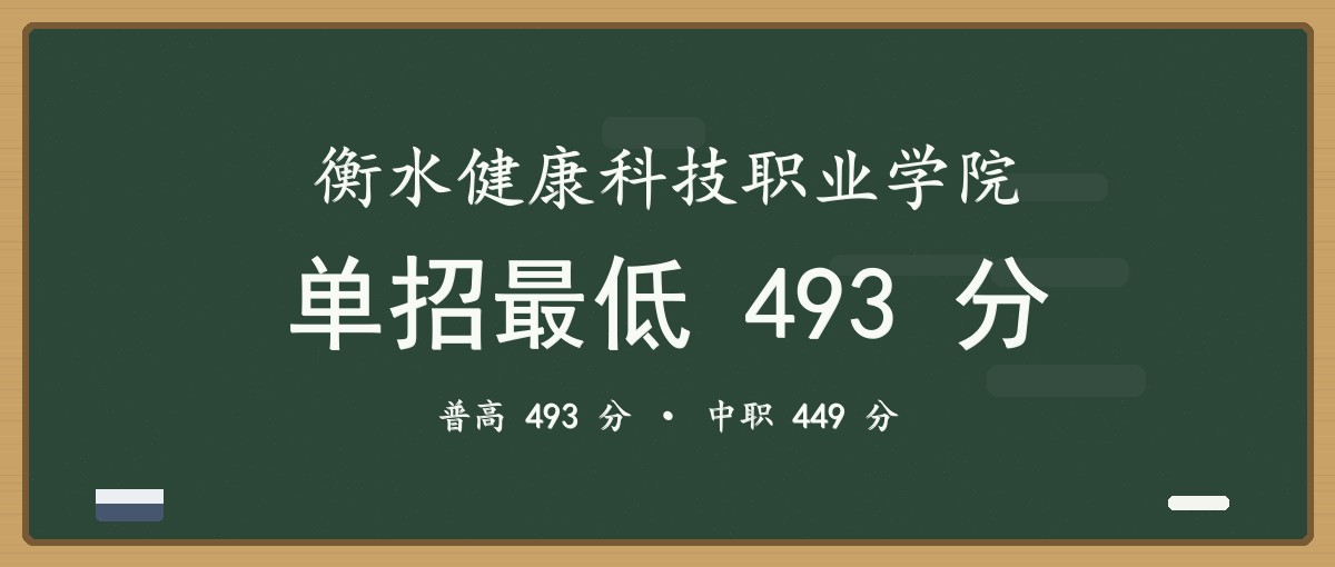 2027单招报考建议