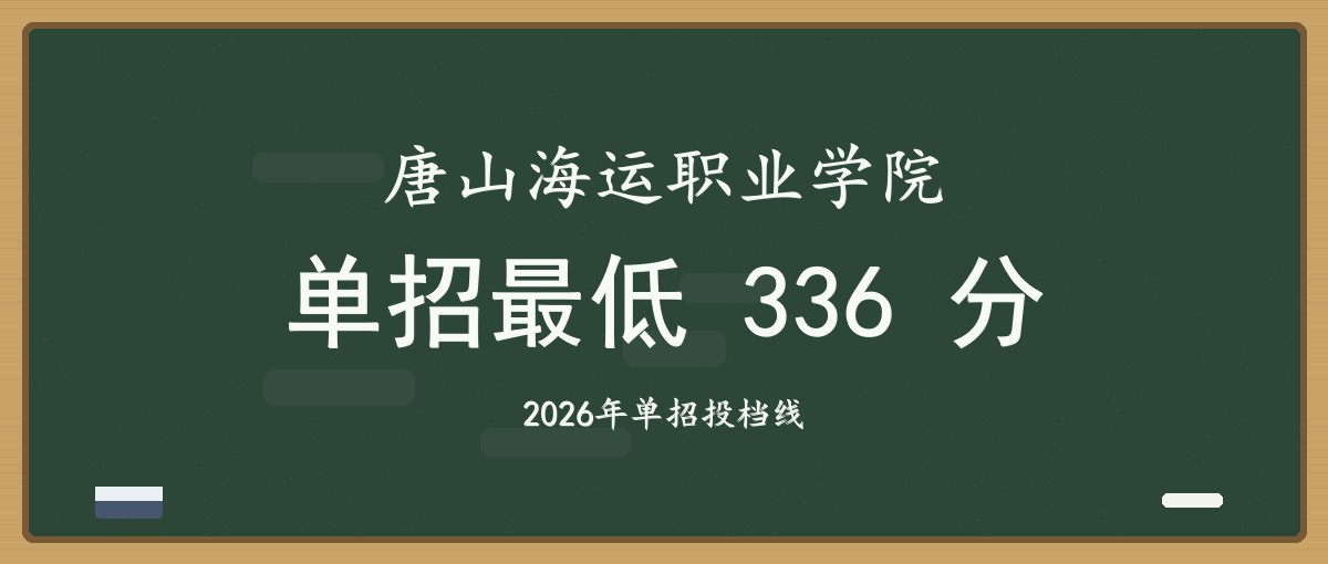 2027单招报考建议