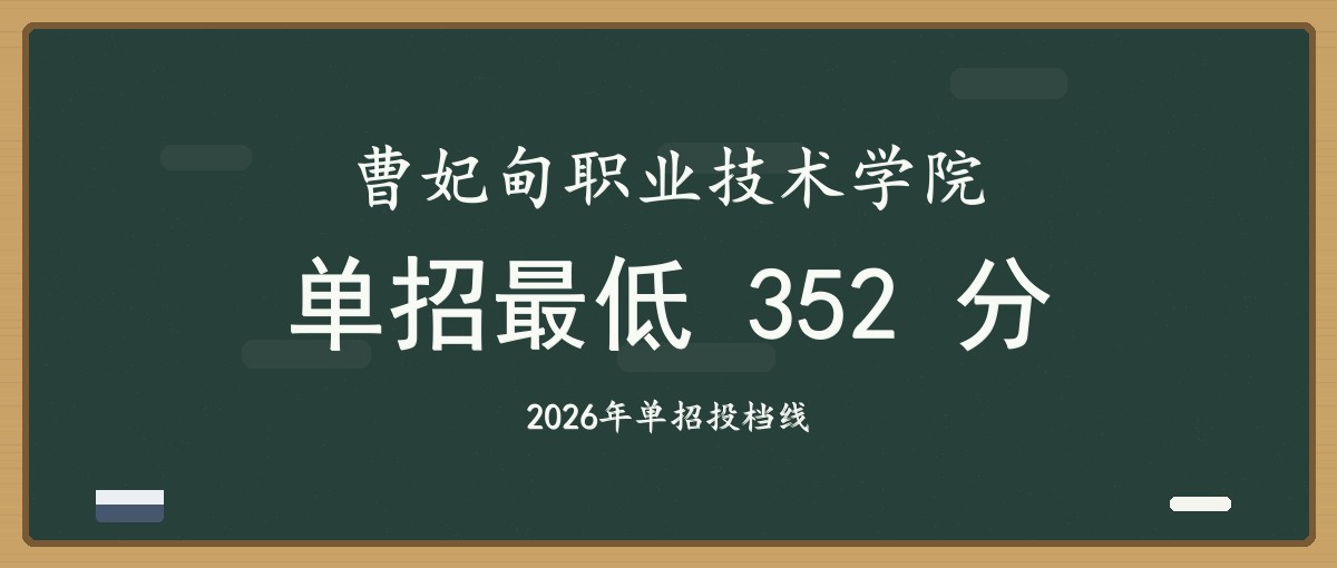 2027单招报考建议