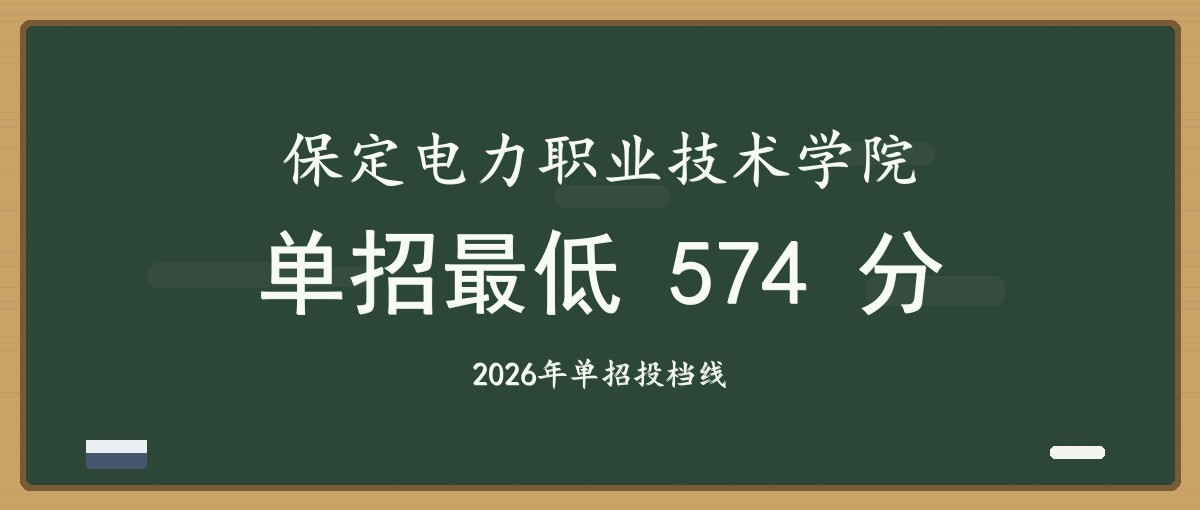 2027单招报考建议