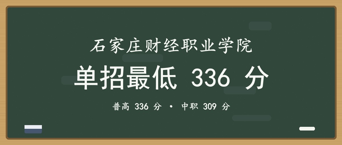 2027单招报考建议