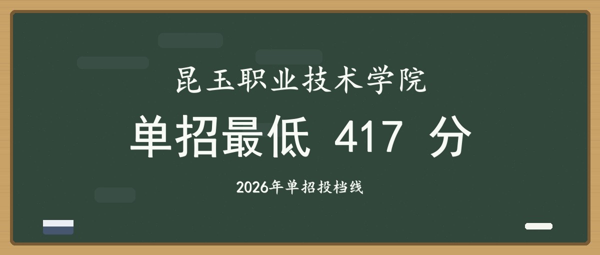 2027单招报考建议