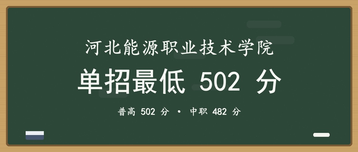 2027单招报考建议