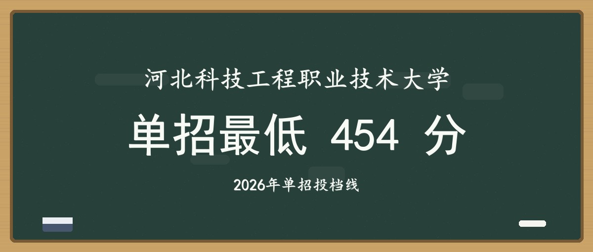 2027单招报考建议