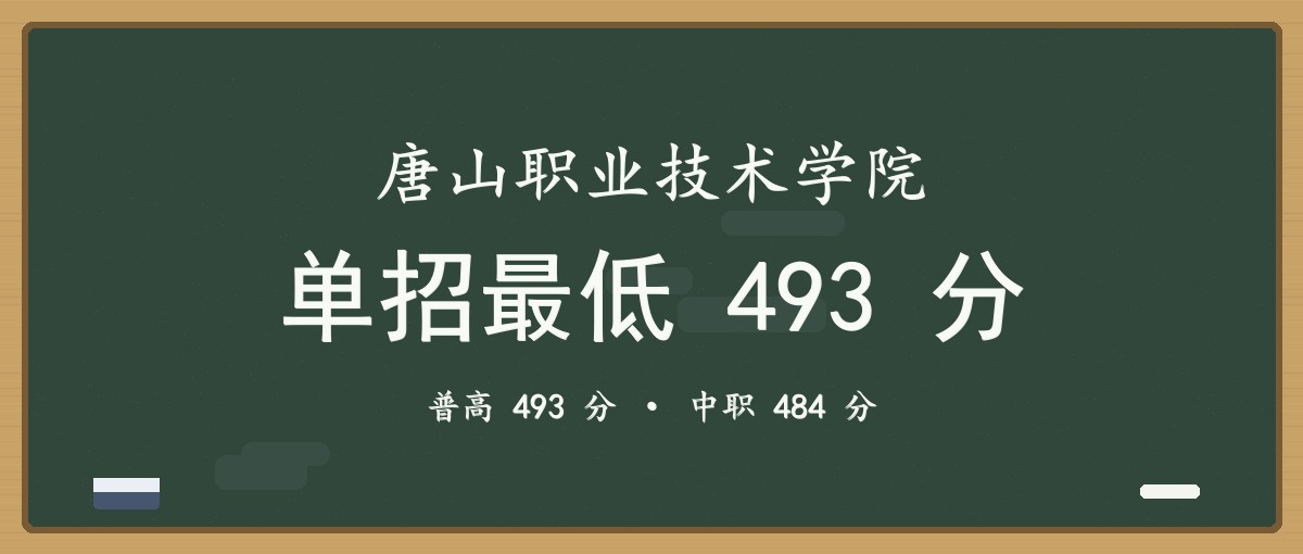 2027单招报考建议