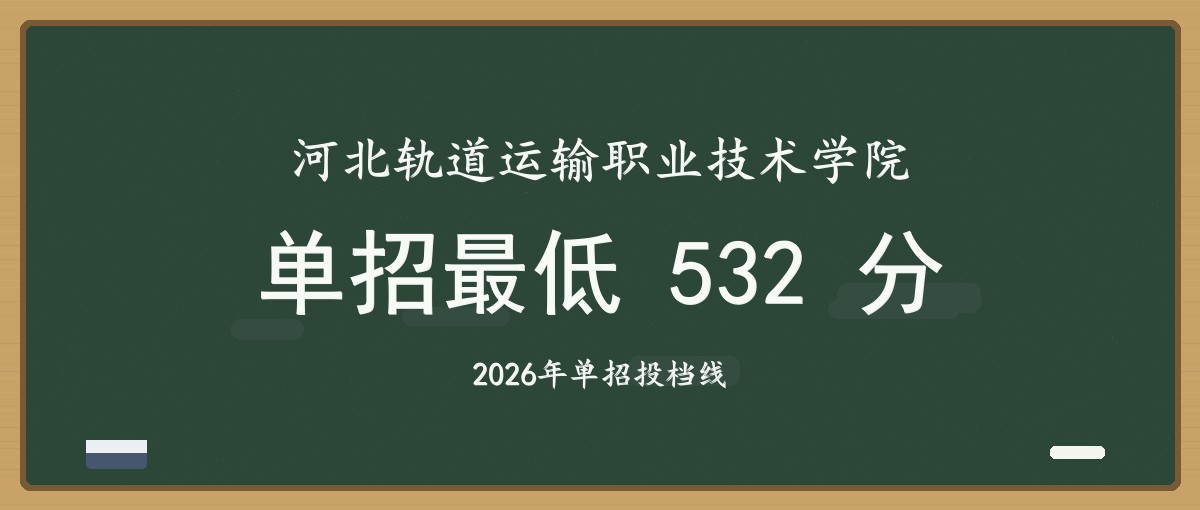 2027单招报考建议